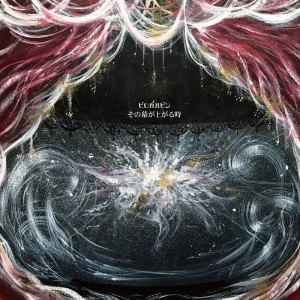 その幕が上がる時ジャケット